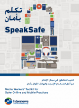 Media worker digital security